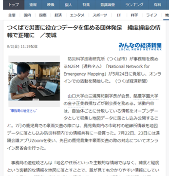 N²EMの活動がつくば経済新聞において紹介されました