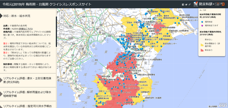 防災科研クライシスレスポンスサイト